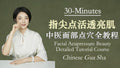 Facial Acupressure Beauty' 30-Minute Detailed Tutorial Course