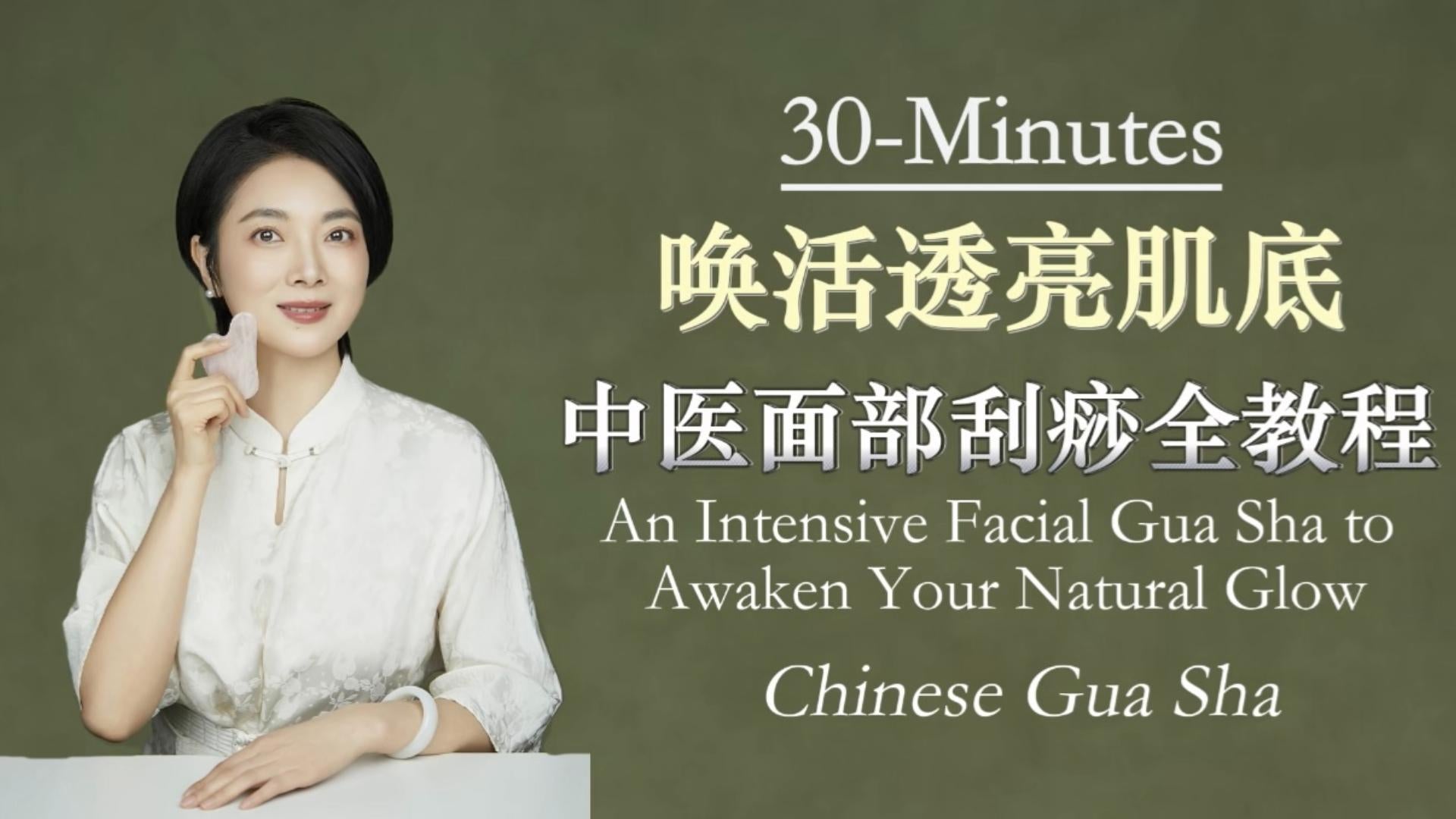 30 Minutes: An Intensive Facial Gua Sha to Awaken Your Natural Glow
